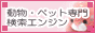 �����E�y�b�g��匟���G���W���u���ɂ܂�i�r�v