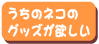�����̃y�b�g�̃O�b�Y���~����
