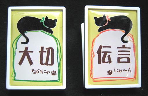 ネコ柄マグネットクリップ(大切・伝言)