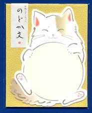 和風レターセット【のどか文】