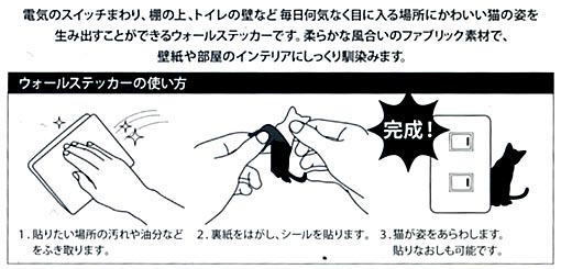 ウォールステッカー