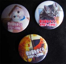 寄付金バッチ