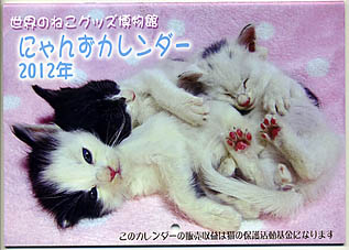 保護猫カレンダー