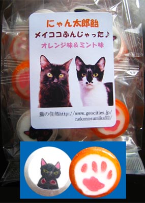 にゃん太郎飴