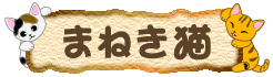 �܂˂��L