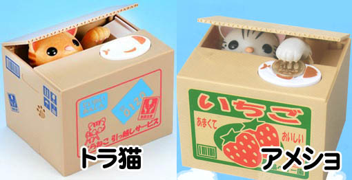 猫型貯金箱