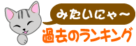 �ߋ��̃����L���O