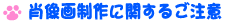 �ё��搧��Ɋւ��邲����