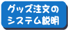 �I���W�i���O�b�Y�����V�X�e���̐���
