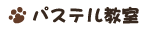�p�X�e������