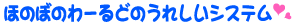 �ق̂ڂ̂�[��ǂ̂��ꂵ���V�X�e��