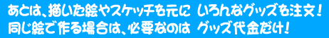 �`�����G�����ɃO�b�Y�𒍕��I