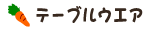 �e�[�u���E�G�A