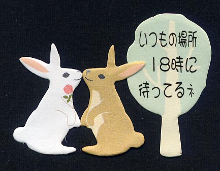 うさぎの付箋(ポストイット)