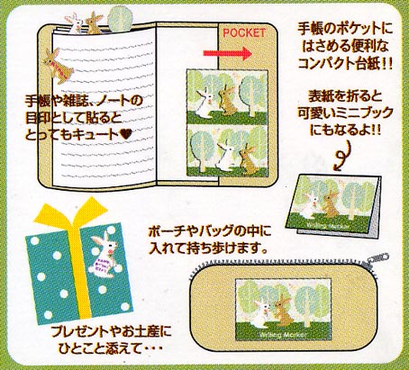 うさぎの付箋(ポストイット)