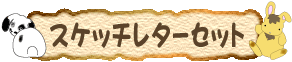 �������̃X�P�b�`���^�[�Z�b�g