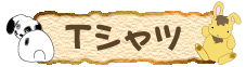 ���������̒���T�V���c