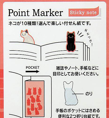 猫の付箋