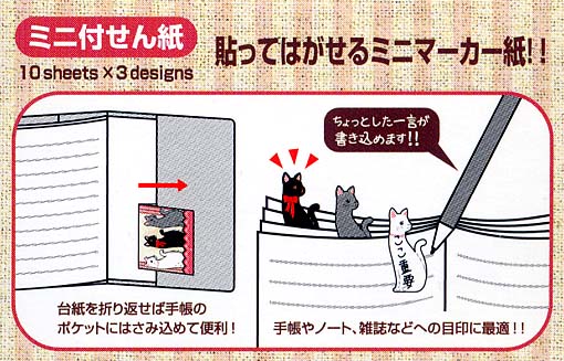 猫の付箋