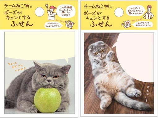 猫の付箋