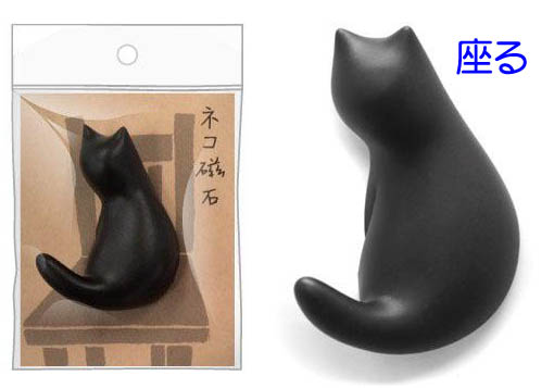 ネコのマグネット