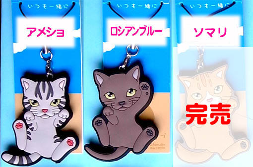 ねこストラップ
