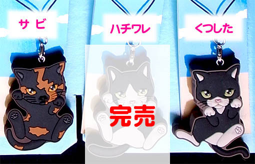 ねこストラップ