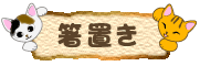 箸置き