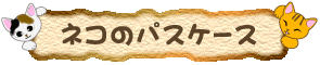 �l�R�̒������