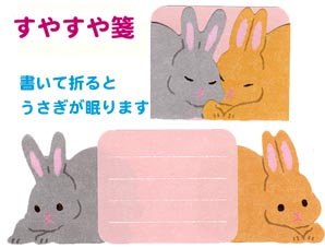 うさぎの一筆箋